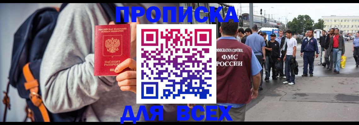 прописка регистрация в Моздоке