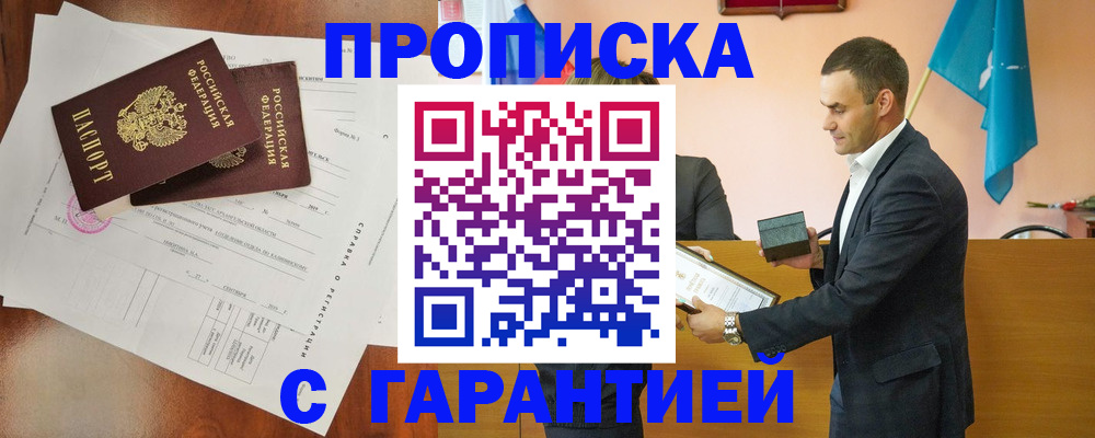 прописка ребенка в Моздоке