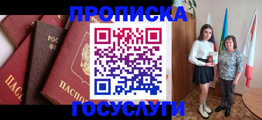 прописка ребенка в Моздоке