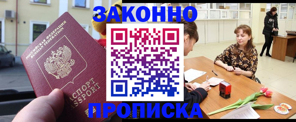 прописка штамп в Моздоке